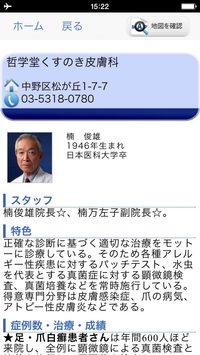 医者がすすめる専門病院 東京都 iPhone版 screenshot1