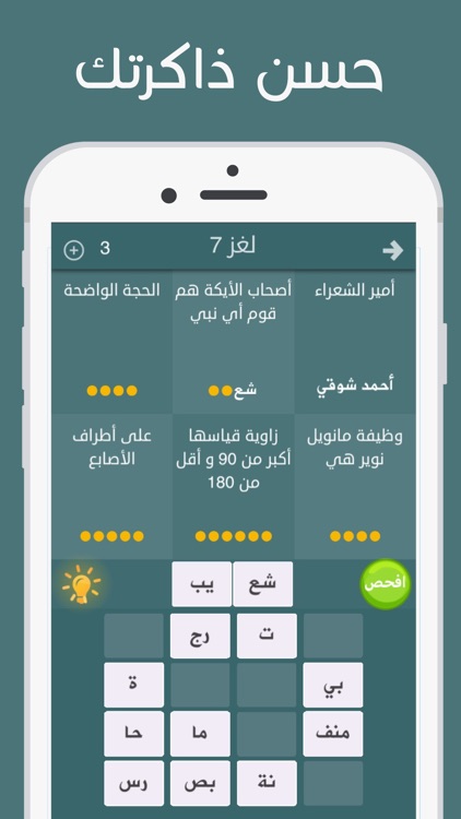 فطحل العرب لعبة معلومات عامة