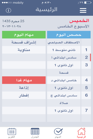 جدول المعلم السعودي screenshot 4