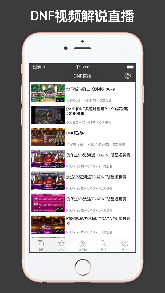 直播解说盒子 For 地下城与勇士 DNF