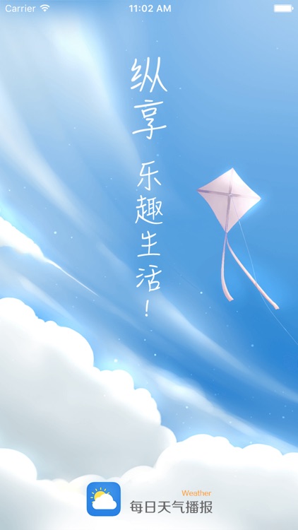 每日天气播报