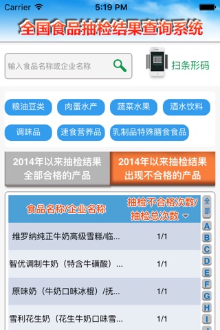 食安查 screenshot 2