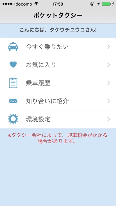 ポケットタクシーのおすすめ画像1