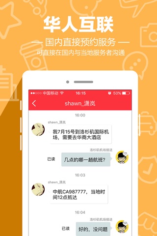 华人互联 - 中国人到美国一站式服务平台 screenshot 2