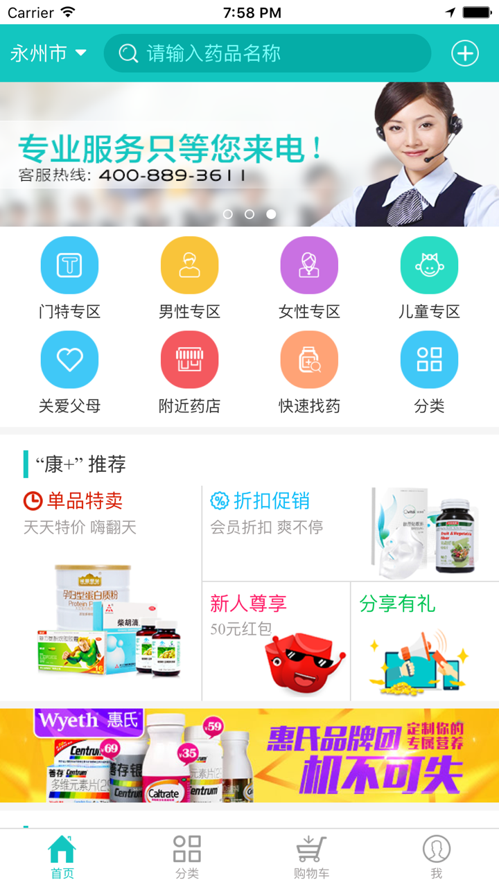 康加买药 screenshot 1