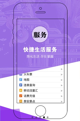 泰安发布 screenshot 4