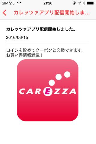 カー用品店カレッツァ公式アプリ screenshot 3