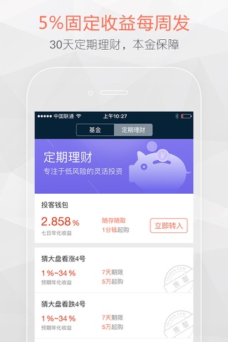 投客理财—华宝证券出品官方理财平台 screenshot 2