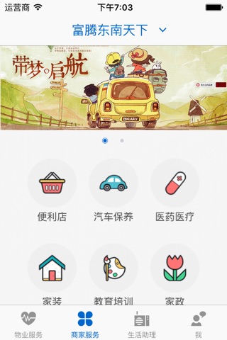 靠浦社区 screenshot 2