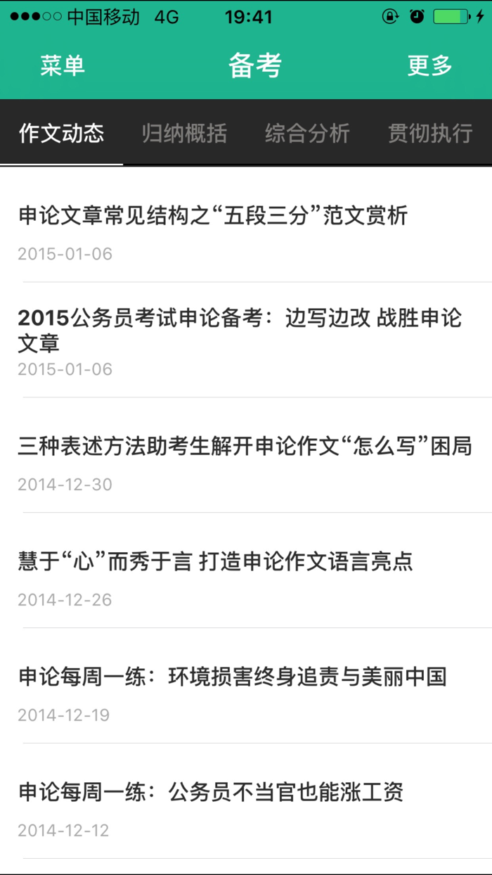 申论精选 - 公务员考试实时热点与考试范文