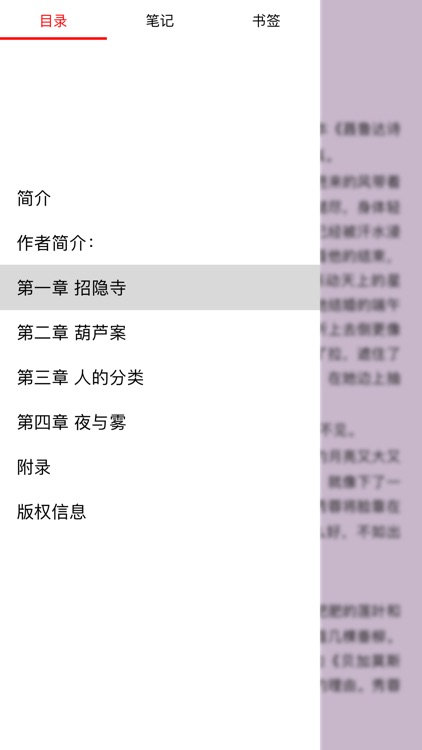 茅盾文学奖-第九届 screenshot-3