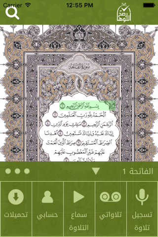 اتلوها صح - تعليم القرآن - náhled