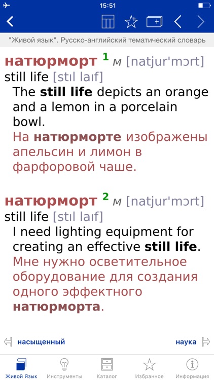 Тематические двуязычные словари "Живой язык" screenshot-3