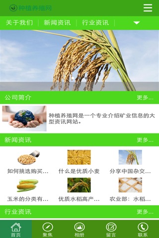 种植养殖网 screenshot 2