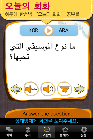 Arabic master [Premium] screenshot 4