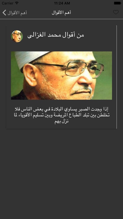 روائع محمد الغزالي screenshot-4