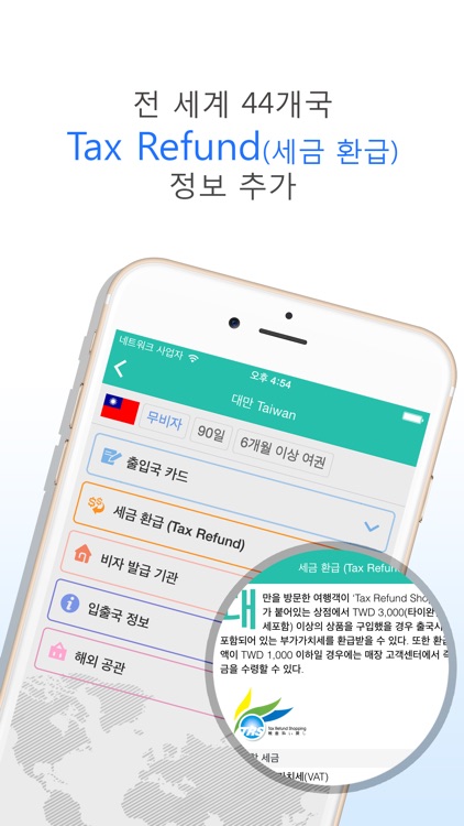 전세계출입국