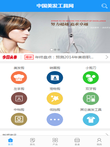 中国美发工具网 screenshot 4