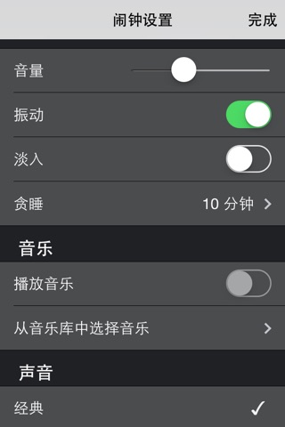 One Touch Alarm Clock screenshot 4