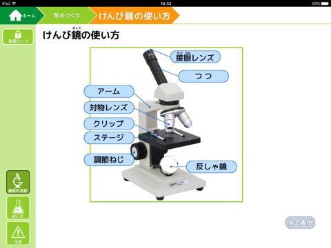 小学校の見せて教える理科 観察・実験 5年生 screenshot 2