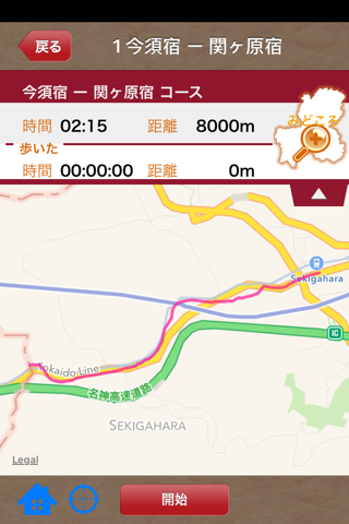 中山道ぎふ１７宿歩き旅 screenshot 3