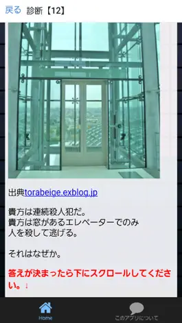 Game screenshot 犯罪者度×精神病診断 apk