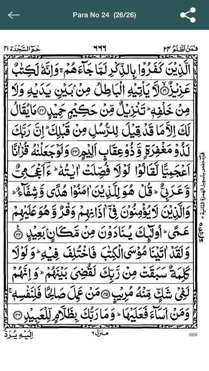 Para No 24 (Al-Quran)