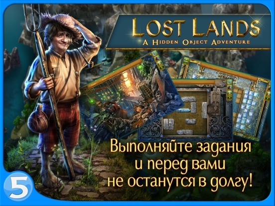 Lost Lands: HOG на iPad