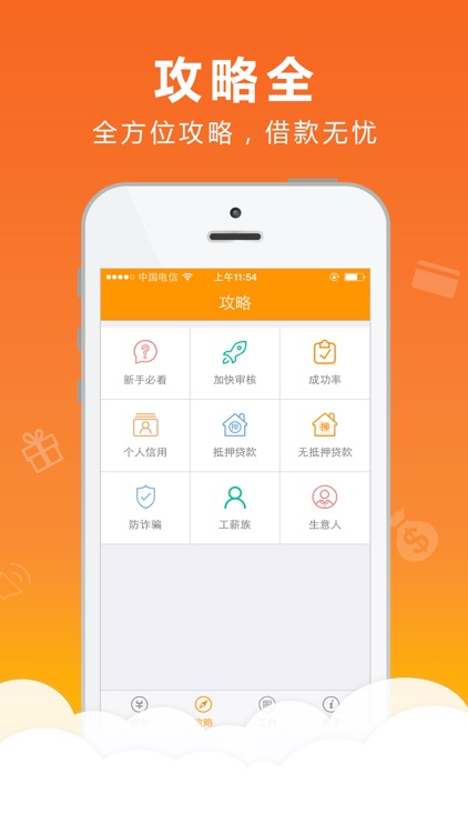 差钱吗-借钱支持车贷or房贷 screenshot-4