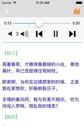 唐诗三百首有声朗诵完整版 -诗文赏析 screenshot 3