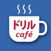 Drill Café ドリルカフェ