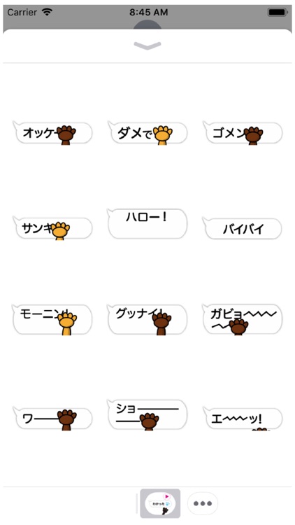動く!!動物の手の吹き出し3 screenshot-3