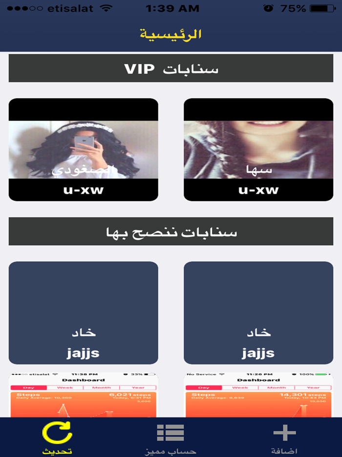 اضافات سناب شات