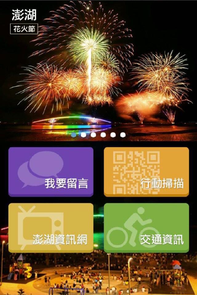 澎湖旅遊 screenshot 3