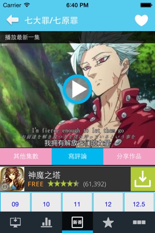愛動漫 i-Comic(動漫迷俱樂部) screenshot 2