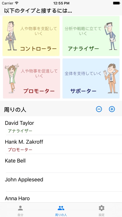 タイプ分け(Communication T... screenshot1