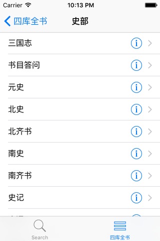 四库全书：全文搜索，查资料超级方便 screenshot 3