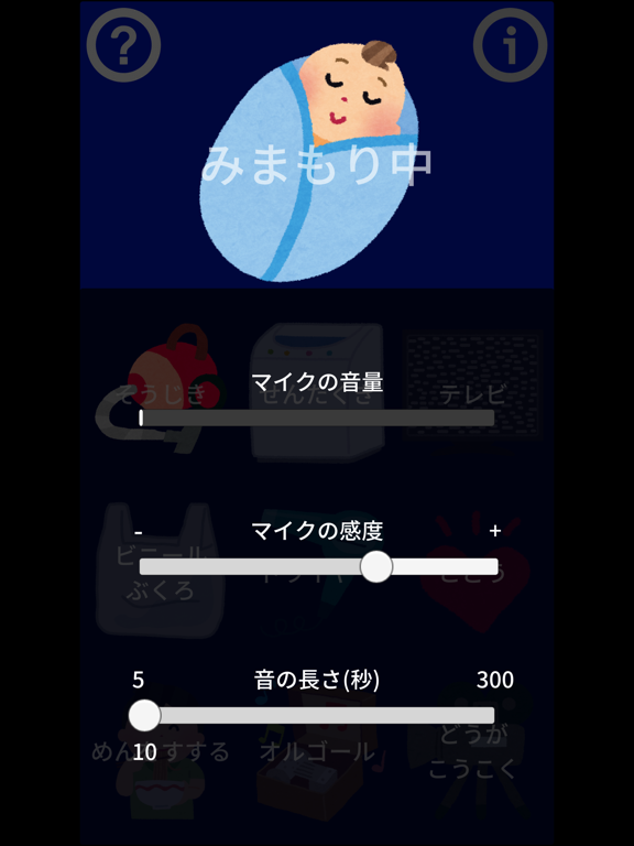 夜泣きみまもりアプリ 〜夜泣きを検知して泣き止み音を再生〜のおすすめ画像2