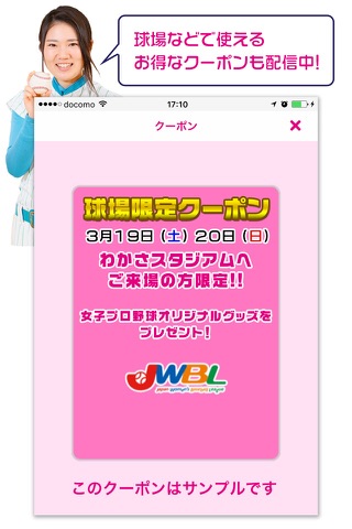 女子プロ野球ナビ screenshot 4