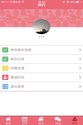 快孕宝 screenshot 2