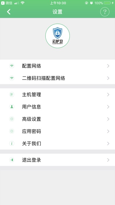 云护卫管家 screenshot 3