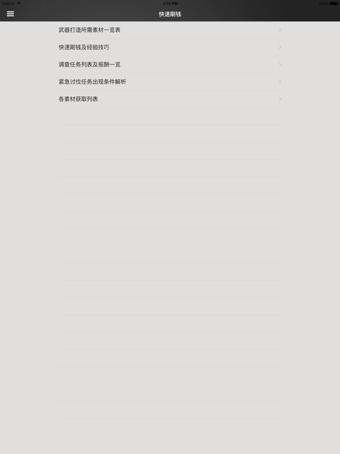 攻略秘籍For进击的巨人