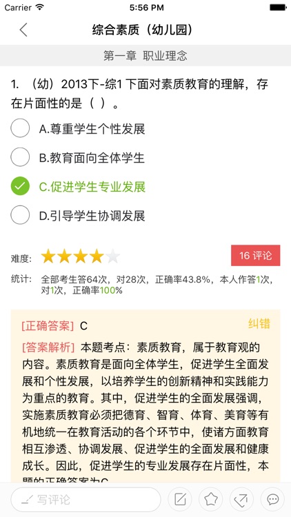 乐题库教师资格证