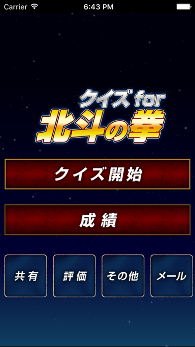 Quiz For Fist Of The North Star By Daisuke Takashima Ios United States Searchman App Data Information