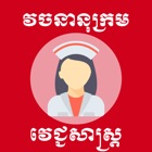 Top 29 Book Apps Like Khmer Medical Dictionary - Best Alternatives