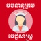 Khmer Medical Dictionary is the free app that can access to many medical terminology