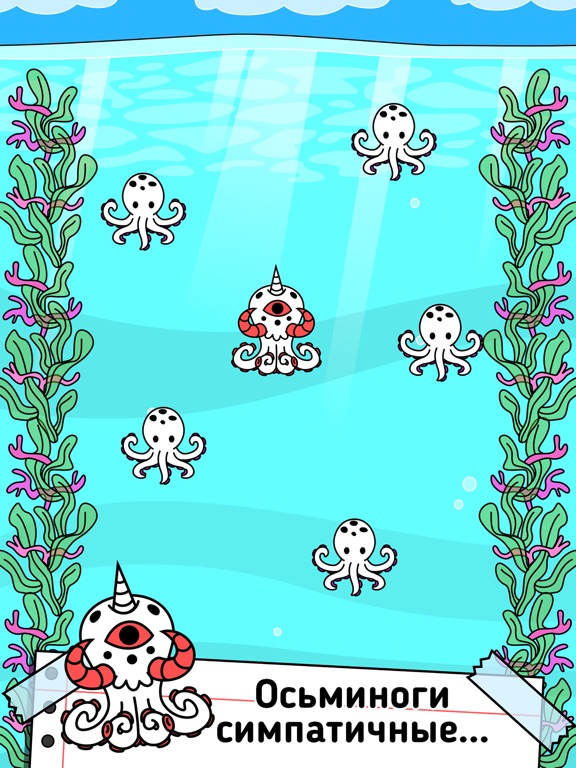 Octopus Evolution | игра мутантных осьминогов для iPad