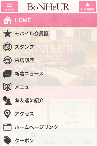 サロン・ドゥ・ボヌール 公式アプリ screenshot 2