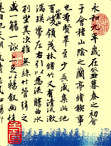 活字帖+ | Live Calligraphy+ screenshot 4