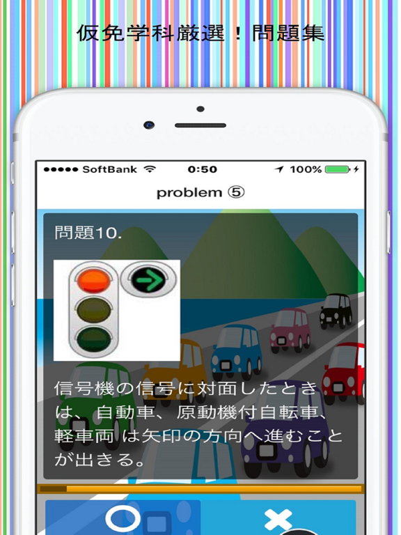 Telecharger 普通運転免許仮免学科試験対策問題集 Pour Iphone Ipad Sur L App Store Education